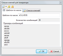 Генератор по маске