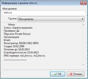 Whic 2.2 free. Посмотреть whois для домена