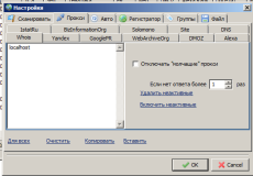 Whic 2.4 pro. Работа через прокси